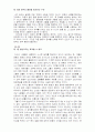 루소의 사회계약론 - 사회계약론에 대한 견해 35페이지