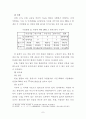 가사소송절차의 문제점과 개선방향 9페이지