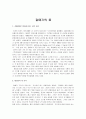 갈매기의 꿈 1페이지