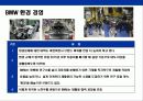 독일기술의 자존심 BMW 성공전략 22페이지