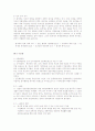 동양문화사 독후감 레폿 13~ 2페이지