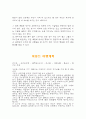 인샬라 우린 지금 아랍으로 간다 인강 레포트 4페이지