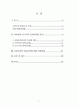 -코다이와 오르프의 음악교육법을 기초한 우리나라의 전통음악에 대한 적용방안을 중심으로- 2페이지