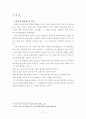 -코다이와 오르프의 음악교육법을 기초한 우리나라의 전통음악에 대한 적용방안을 중심으로- 3페이지