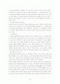 -코다이와 오르프의 음악교육법을 기초한 우리나라의 전통음악에 대한 적용방안을 중심으로- 19페이지