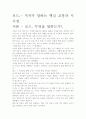 [우수 평가 자료]로드.- 저자가 말하는 핵심 교훈과 시사점. 2페이지