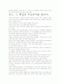 [우수 평가 자료]로드.- 저자가 말하는 핵심 교훈과 시사점. 3페이지