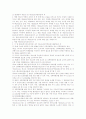  성폭력범죄의 특성과 대처 & 수사의 이해 7페이지