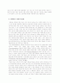 [논문] 과학기술 연구윤리 고찰 9페이지