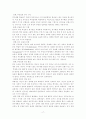 [논문] 과학기술 연구윤리 고찰 17페이지