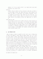 [논문] 과학기술 연구윤리 고찰 27페이지