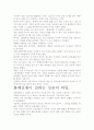 [우수 평가 자료]화폐전쟁.- 저자가 말하는 핵심 교훈과 시사점. 3페이지