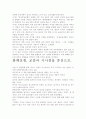 [우수 평가 자료]화폐전쟁.- 저자가 말하는 핵심 교훈과 시사점. 6페이지