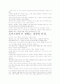[우수 평가 자료]포커스리딩.- 저자가 말하는 핵심 교훈과 시사점. 3페이지