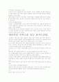 [우수 평가 자료]포커스리딩.- 저자가 말하는 핵심 교훈과 시사점. 4페이지