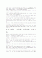 [우수 평가 자료]포커스리딩.- 저자가 말하는 핵심 교훈과 시사점. 5페이지