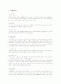 민들레영토의 전략과 새로운 전략수립 7페이지
