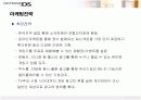 히트상품 닌텐도DS의 마케팅전략 14페이지