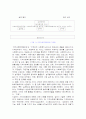 지역사회복지 전달체계의 현황과 문제점 및 활성화를 위한 개선방안 6페이지