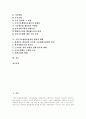 [국민기초생활보장][국민기초생활보장제도][국민기초생활보장법]국민기초생활보장제도의 의의와 내용, 국민기초생활보장제도의 문제점, 국민기초생활제도의 한계점, 국민기초생활보장법의 쟁점과 대책 분석 2페이지
