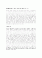 [국민기초생활보장][국민기초생활보장제도][국민기초생활보장법]국민기초생활보장제도의 의의와 내용, 국민기초생활보장제도의 문제점, 국민기초생활제도의 한계점, 국민기초생활보장법의 쟁점과 대책 분석 4페이지
