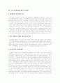 [국민기초생활보장][국민기초생활보장제도][국민기초생활보장법]국민기초생활보장제도의 의의와 내용, 국민기초생활보장제도의 문제점, 국민기초생활제도의 한계점, 국민기초생활보장법의 쟁점과 대책 분석 5페이지