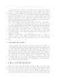 [미국경제][미국경제정책]미국경제 개관, 미국경제의 시대별 변천사, 미국경제의 전개 과정, 미국의 경제호황, 미국의 국제무역과 환경규제, 미국의 고용정책, 미국의 인터넷 경제, 미국 대기업의 형성 분석 11페이지