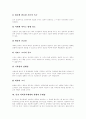 사회복지 민영화, 정부 민간 사회복지체계 구성, 정부민간 사회복지역할 분담, 민간 사회복지체계 현황과 문제점, 사회복지체계 민간참여 확대방안, 사회복지체계 민간위탁 개선방안, 민간부문 사회복지환경 전망 8페이지