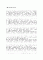 [베트남전쟁][월남전쟁][베트남독립][미국][한국]베트남전쟁의 발발 배경과 전개, 베트남전쟁의 성격과 특수성, 베트남전쟁과 독립운동 과정, 베트남전쟁과 한국의 참전, 베트남전쟁과 미국의 반성 분석 7페이지
