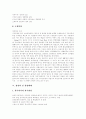 삼성 신 경영체제, 삼성 이병철 회장 경영방식, 삼성 이건희 회장 경영방식, 삼성기업 인재상, 삼성 족벌경영 문제, 삼성 족벌경영 사례, 족벌 경영세습 척결방안, 삼성 신 경영전략 방안, 삼성 글로벌 전략 방안 7페이지
