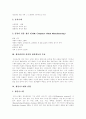생산시스템(생산시스템 정의, 생산계획), 생산방법의 변천 : 손연장, 공작기계, 컴퓨터원용생산, 생산관리 정의와 생산활동 목표, 생산시스템의 유형 : 생산시스템, 제조시스템, 제조공정, 자동화시스템 분석 4페이지