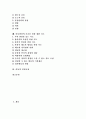 [아동][아동인권][아동발달][아동 권리보장]아동의 연령적 구분, 아동의 특성, 아동인권 관련 법령, 아동의 강점, 아동발달이론, 아동의 신체 발달, 아동발달의 촉진을 위한 생활 지도, 아동의 권리보장 분석 2페이지
