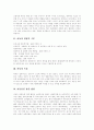 [아동][아동인권][아동발달][아동 권리보장]아동의 연령적 구분, 아동의 특성, 아동인권 관련 법령, 아동의 강점, 아동발달이론, 아동의 신체 발달, 아동발달의 촉진을 위한 생활 지도, 아동의 권리보장 분석 3페이지