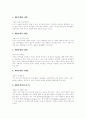 [아동][아동인권][아동발달][아동 권리보장]아동의 연령적 구분, 아동의 특성, 아동인권 관련 법령, 아동의 강점, 아동발달이론, 아동의 신체 발달, 아동발달의 촉진을 위한 생활 지도, 아동의 권리보장 분석 5페이지