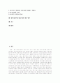 [왕따][집단따돌림]왕따(집단따돌림)의 정의, 왕따(집단따돌림)의 특성, 왕따(집단따돌림)의 원인, 왕따(집단따돌림)의 현황, 왕따(집단따돌림)문제의 심각성, 왕따(집단따돌림)문제의 해결 방안 분석 2페이지