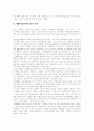 [왕따][집단따돌림]왕따(집단따돌림)의 정의, 왕따(집단따돌림)의 특성, 왕따(집단따돌림)의 원인, 왕따(집단따돌림)의 현황, 왕따(집단따돌림)문제의 심각성, 왕따(집단따돌림)문제의 해결 방안 분석 3페이지