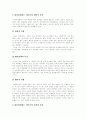 [왕따][집단따돌림]왕따(집단따돌림)의 정의, 왕따(집단따돌림)의 특성, 왕따(집단따돌림)의 원인, 왕따(집단따돌림)의 현황, 왕따(집단따돌림)문제의 심각성, 왕따(집단따돌림)문제의 해결 방안 분석 6페이지