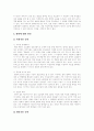 [왕따][집단따돌림]왕따(집단따돌림)의 정의, 왕따(집단따돌림)의 특성, 왕따(집단따돌림)의 원인, 왕따(집단따돌림)의 현황, 왕따(집단따돌림)문제의 심각성, 왕따(집단따돌림)문제의 해결 방안 분석 8페이지