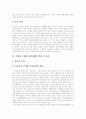 주5일근무제 시행 뉴트렌드 형성, 주5일근무제와 생활환경변화, 주5일근무제와 사회경제적 변화, 주5일근무제와 산업구조변화, 주5일근무제에 따른 라이프스타일의 변화, 주5일근무제에 따른 유망업종 7페이지