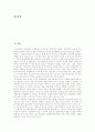 중국의 경제-[중국경제체제 평가][중국경제 성장전략]중국경제의 상황, 중국경제의 문제, 중국경제의 당면 과제, 중국경제체제의 평가, 중국경제체제의 전망, 향후 중국경제의 성장 전략 분석 2페이지