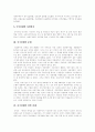중국의 경제-[중국경제체제 평가][중국경제 성장전략]중국경제의 상황, 중국경제의 문제, 중국경제의 당면 과제, 중국경제체제의 평가, 중국경제체제의 전망, 향후 중국경제의 성장 전략 분석 4페이지