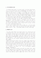 [지식기반경제 개념][지식기반경제 의의][지식기반경제 발전동향][지식기반경제시대 발전전략]지식기반경제의 개념, 지식기반경제의 의의, 지식기반경제의 발전동향, 지식기반경제시대의 발전전략 분석 7페이지