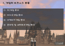 게임산업의 세계화 2페이지