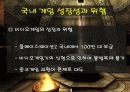 게임산업의 세계화 22페이지