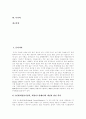LCD(액정표시장치, 액정디스플레이) 개념,발전역사, LCD(액정표시장치, 액정디스플레이) 특성, LCD(액정표시장치, 액정디스플레이) 시장가능성, LCD(액정표시장치, 액정디스플레이) 시장동향,수요전망 2페이지
