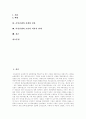 [청일전쟁][러일전쟁]청일전쟁의 배경, 청일전쟁의 전개, 청일전쟁의 결과, 청일전쟁과 조선의 역사적 관계, 러일전쟁의 배경, 러일전쟁의 전개, 러일전쟁의 결과, 러일전쟁과 조선의 역사적 관계 분석 2페이지