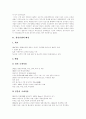 [청일전쟁][러일전쟁]청일전쟁의 배경, 청일전쟁의 전개, 청일전쟁의 결과, 청일전쟁과 조선의 역사적 관계, 러일전쟁의 배경, 러일전쟁의 전개, 러일전쟁의 결과, 러일전쟁과 조선의 역사적 관계 분석 3페이지