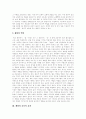 [체벌][체벌 3가지 쟁점][체벌인식 개선방안][인권보호]체벌의 개념, 체벌의 역할, 체벌의 교육적 효과, 체벌에 대한 3가지 쟁점, 체벌인식의 문제점, 체벌인식의 개선방안, 체벌과 아이들의 인권보호 방안 3페이지