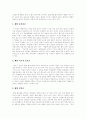 [체벌][체벌 3가지 쟁점][체벌인식 개선방안][인권보호]체벌의 개념, 체벌의 역할, 체벌의 교육적 효과, 체벌에 대한 3가지 쟁점, 체벌인식의 문제점, 체벌인식의 개선방안, 체벌과 아이들의 인권보호 방안 5페이지