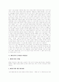 [체벌][체벌 3가지 쟁점][체벌인식 개선방안][인권보호]체벌의 개념, 체벌의 역할, 체벌의 교육적 효과, 체벌에 대한 3가지 쟁점, 체벌인식의 문제점, 체벌인식의 개선방안, 체벌과 아이들의 인권보호 방안 6페이지